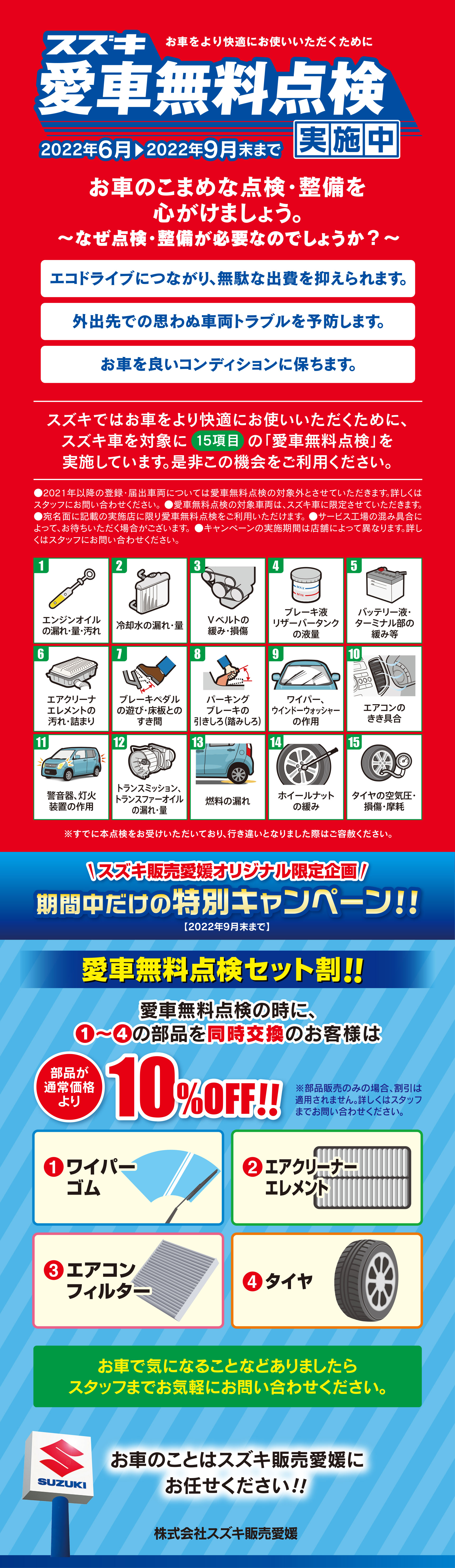 スズキ愛車無料点検